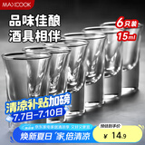 美厨（maxcook）白酒杯烈酒杯套装 15ml中式玻璃小酒杯子洋酒杯酒具 6只装MCB178