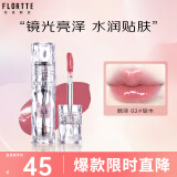 花洛莉亚（FLORTTE）唇漆镜面水光唇釉口红雨衣唇彩不沾杯送女友02#旋木