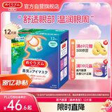花王（KAO）美舒律蒸汽眼罩/热敷贴12片森林香睡眠贴进口舒缓眼部