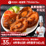 德叔鲍鱼即食熬制鲍鱼罐头4只装160g黑松露味鲍汁捞饭海鲜熟食儿童早餐