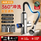 奥克斯电热水龙头热水器加热水龙头速热水龙头变频恒温厨房万向水管 数显银+漏保+万向管