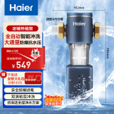 海尔前置过滤器大通量家用智能净水器40微米自动反冲洗精滤全屋非直饮净水机HQZ50-XFAZ08