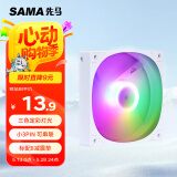 先马（SAMA）平头哥V1彩光版白色12cm机箱风扇 定彩RGB灯光/9扇叶/标配减震垫/安静低噪音/小3pin多风扇串联