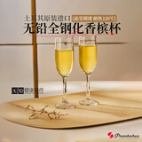 帕莎帕琦进口香槟杯葡萄酒杯红酒杯无铅钢化玻璃高脚杯150毫升2只44819