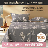 百丽丝水星家纺出品100%纯棉床单单件双人床单全棉被单床罩床上用品