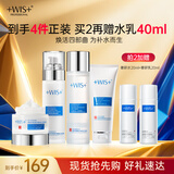 WIS极润套装 补水护肤品抗衰老抗皱紧致试用淡斑控油送女友老婆礼物