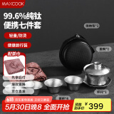 美厨（maxcook）纯钛旅行茶具套装 茶杯盖碗便携式户外茶具露营功夫茶具MCTZ7962