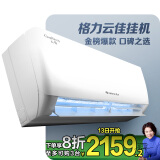 格力（GREE）1.5匹 云佳 新一级能效 变频冷暖  壁挂式空调挂机 格力省电空调KFR-35GW/NhGc1B 家电国家补贴