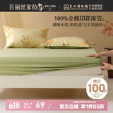 百丽丝水星家纺出品全棉床笠纯棉床单床笠罩单件全包床笠床垫保护套