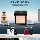 纪梵希（Givenchy）四宫格蜜粉饼3号9.5g提升气色便携定妆 生日礼物送女生 化妆品
