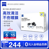 zeiss蔡司擦镜纸 相机眼镜镜头擦镜纸清洁湿巾 400片装