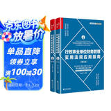 行政事业单位财务管理实用法规应用指南（第三版）