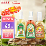 宝宝金水防蚊止痒三件套75ml+75ml+65g 花露水防蚊液驱蚊喷雾