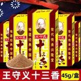 王守义十三香正宗调味料45g家用炒菜煲汤13香调味品调料粉五香粉商用 45g*1盒