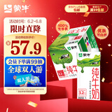 蒙牛全脂纯牛奶1L*6盒 家庭共享 每100ml含3.2g蛋白质（礼盒装）