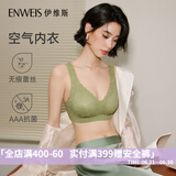 伊维斯（ENWEIS）【空气内衣】无钢圈抗菌文胸蕾丝背心固定杯垫舒适柔软内衣女 070 绿色(薄荷曼波绿) XL 170/95(建议尺码80CD,85BC)