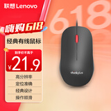 ThinkPad联想（thinkplus）USB有线办公小红点轻音鼠标人体工学对称设计 1.5米长线笔记本电脑台式机通用