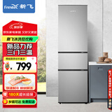 新飞（Frestec）195升三门家用小型电冰箱 三门三温中门独立空间 节能保鲜低音七档温控BCD-195K3AT