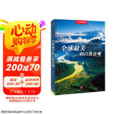 全球最美的自然景观京东618活动