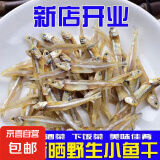 小鱼干仔干货晒干风干深海小咸鱼干海燕鱼海鲜银鱼毛鱼干特产 淡干海燕鱼干【250g】7-10厘米