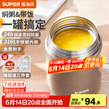 苏泊尔（SUPOR） 焖烧杯316不锈钢焖烧壶保温饭盒男女士真空保温杯闷烧壶罐 自带餐勺-香槟金800ml