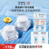 蒂佳婷（Dr.Jart）V7素颜霜50ml 双瓶装 提亮补水保湿懒人面霜韩国进口 生日礼物女