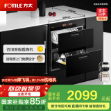 方太（FOTILE）消毒柜家用 母婴级消杀 WIFI远程智控 100升容量 嵌入式双层消毒碗筷柜ZTD100J-01-JF1E.i（黑）