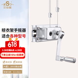 艾尚居（ASJ） 晾衣架配件手摇器双杆式阳台升降器手动升降凉衣架摇手器配件 银方调节款（孔距3.5-14CM）