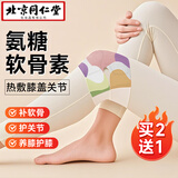 同仁堂 北京同仁堂氨糖软骨素膝盖热敷贴 艾灸艾草暖膝贴保暖护膝发热贴