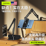 CangHua 【免夹隐藏式】平板支架床头手机架ipad床上桌面懒人旋转多功能支撑架躺着追剧直播视频游戏吃鸡