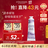 欧舒丹（L'OCCITANE）白色薰衣草香氛护手霜30ml保湿滋润法国原装进口送人礼物