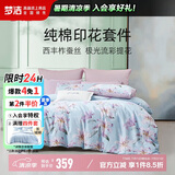 梦洁家纺 纯棉田园风印花套件四件套被套床单 静闻花语 2米床 248×248cm 