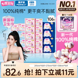 七度空间少女超薄 100%纯棉 106片日夜用卫生巾【品牌直供 安心品质】