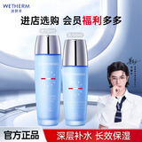 温碧泉（WETHERM）护肤品套装水乳男女 补水滋润长效保湿组合套装 化妆品 生日礼物 【2件套】水+乳