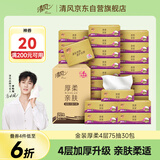 清风（APP）【李昀锐同款】抽纸 原木金装 4层75抽*30包S码 纸巾纸抽 面巾纸