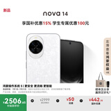 华为 nova 14 国家补贴  512GB 凝霜白 后置多焦段质感人像 鸿蒙AI 100W超级快充 鸿蒙智能手机