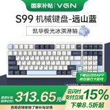 VGN S99 三模连接 蓝牙/无线 客制化机械键盘 HIFi打字音 游戏电竞办公家用 全键热插拔 gasket结构 S99 凯华极光冰淇淋轴 远山蓝