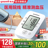 鱼跃（Yuwell）电子血压计血压仪家用老人量高血压测量仪医用高精准测量仪器 【店长力荐语音播报】+双供电+血压脉搏双测
