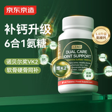 J.ZAO 京东京造氨糖软骨素钙片240粒 升级六合一维生素DK补钙大绿瓶
