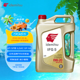出光/IDEMITSU 全合成机油IFG5 0W-20汽车发动机润滑油 SP/GF-6A 4L