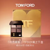TOM FORD幻魅四色TF眼影盘31沙漠之下盘9g 化妆品母亲节520情人节礼物