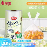 美丽雅 一次性连卷背心式保鲜袋30*25厘米650只 食品级增厚耐用分装袋子