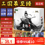 游卡桌游三国杀标准版至臻全套桌游卡牌军争2024全武将移动SP神将神许诸