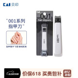 貝印（KAI）日本进口（防甲屑崩溅）钢指甲钳/指甲刀剪中号小号S