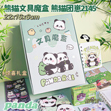 毕业礼物送全班学生文具盲盒文具盲袋一年级开学大礼包幼儿园伴手礼惊喜小礼品男孩生日礼物女孩 文具盲盒【熊猫胖达】