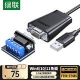 绿联USB转RS485/RS422转换器 九针串口电脑com口模块转换线通信线转接线 工业级FT232芯片  0.5m