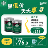 星巴克（Starbucks）0糖低脂精品速溶黑咖啡 阿拉比卡豆办公提神组合深烘90g*2罐