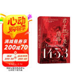 汗青堂丛书129·1453：君士坦丁堡的陷落  拉下西方中世纪帷幕的史诗大战