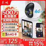 长城4G摄像头无线AI家用室内无需连WiFi双向视频通话手机远程监控器360度无死角带夜视全景家庭语音