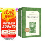 约翰-克利斯朵夫（上下）（《语文》推荐阅读丛书）